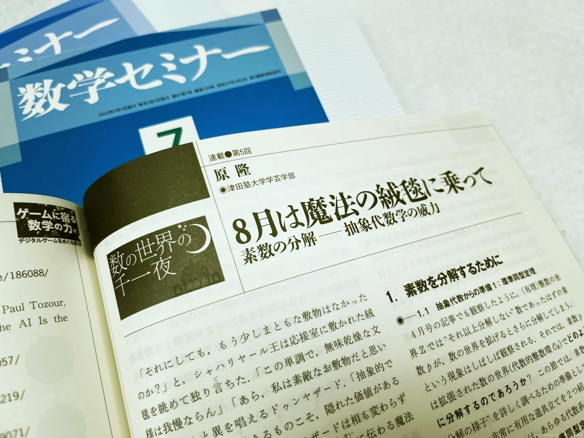 答えのない数学#1 【津田塾大学 学芸学部 数学科 原隆先生 ロング