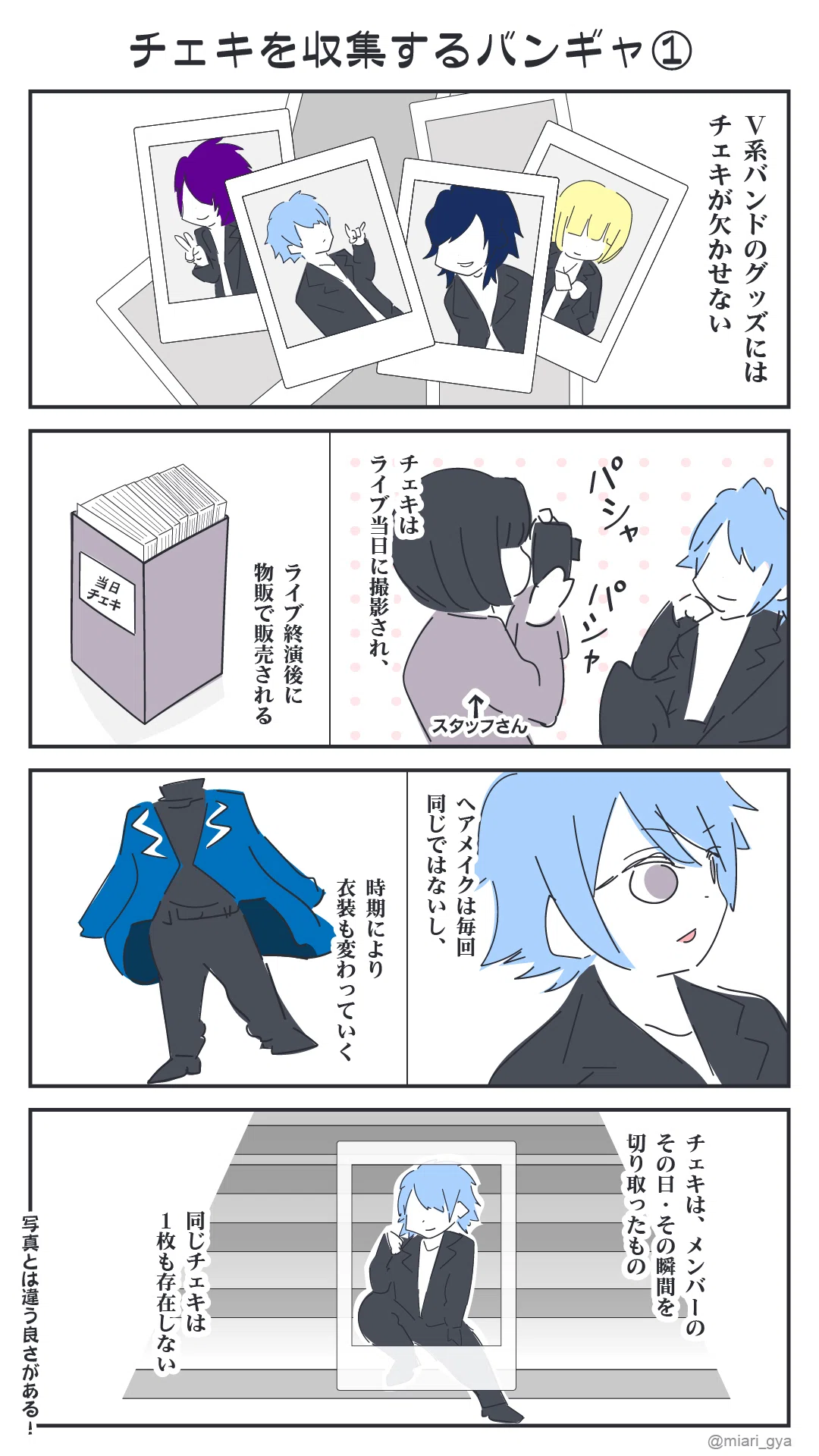 マンガ】チェキを収集するバンギャ｜Miari