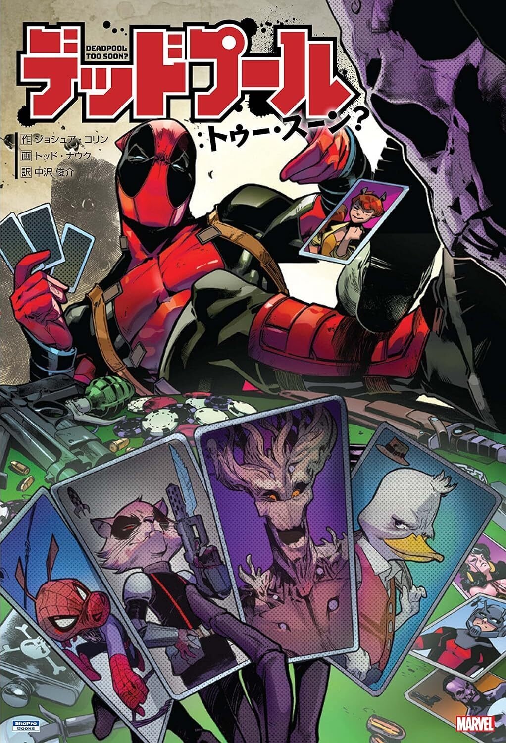 スパイダーバース ヴィレッジブックス スパイダーバース』の続編が、アニメスタジオTRIGGERによる日本