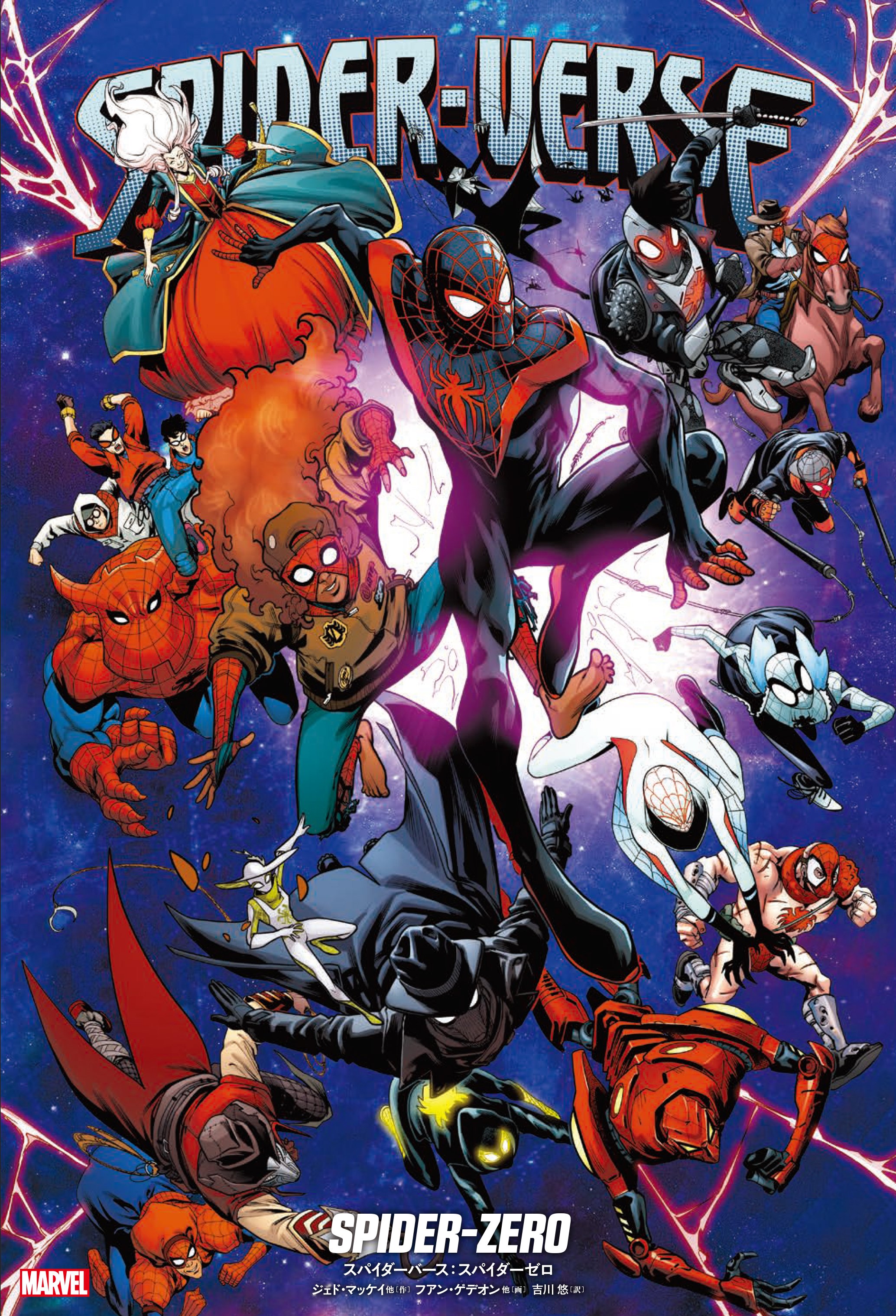 スパイダーバース：スパイダーゼロ』発売記念！東映版スパイダーマンの