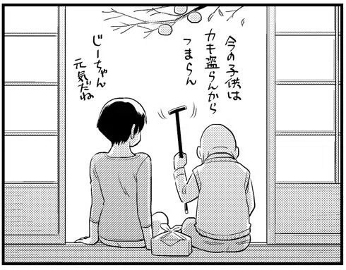 柴 『おおきなのっぽの、』 Vol.2 ： 「おじいちゃん目線」による