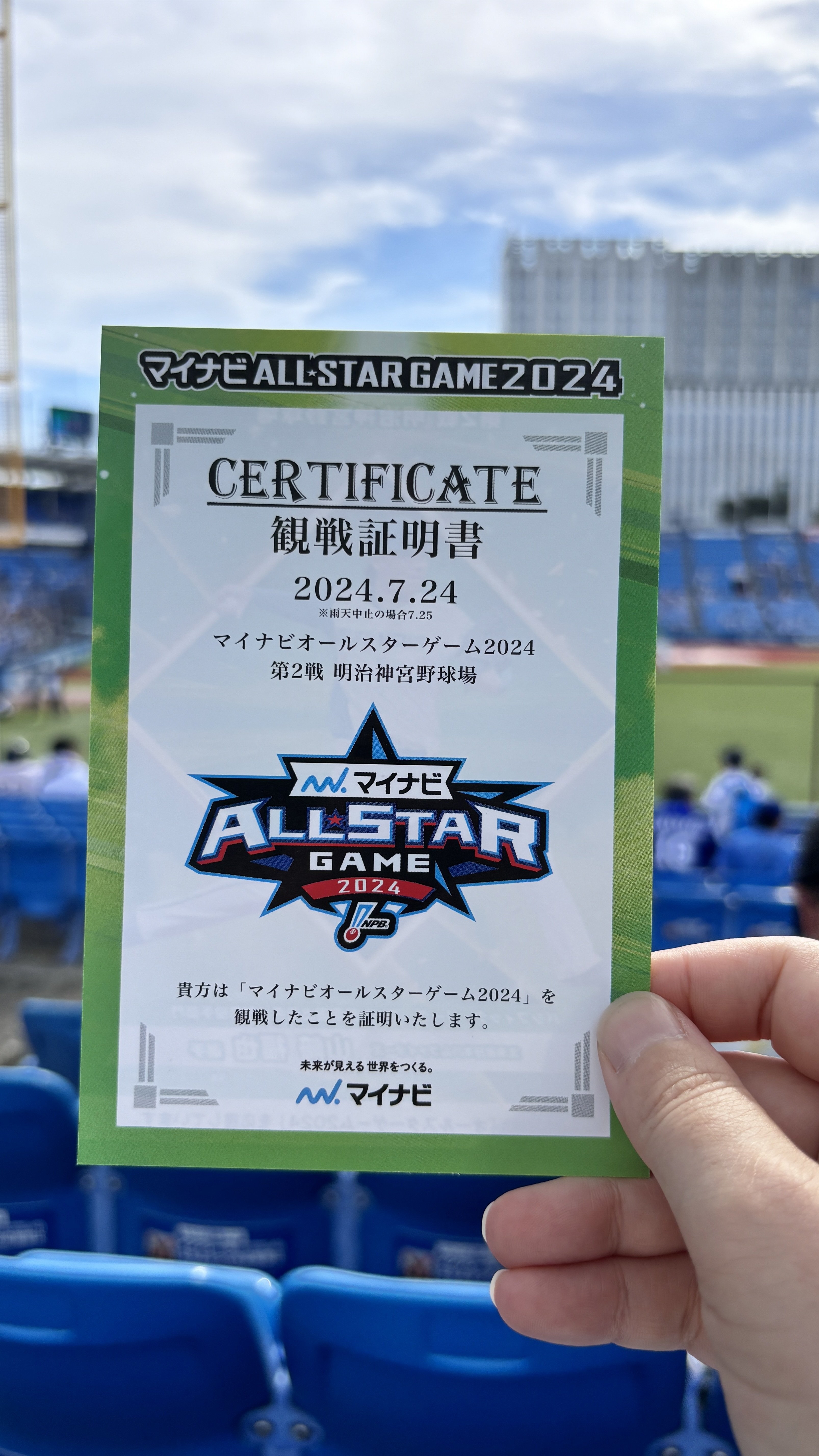 マイナビオールスターゲーム2024 in神宮球場 観戦記！｜平良みか