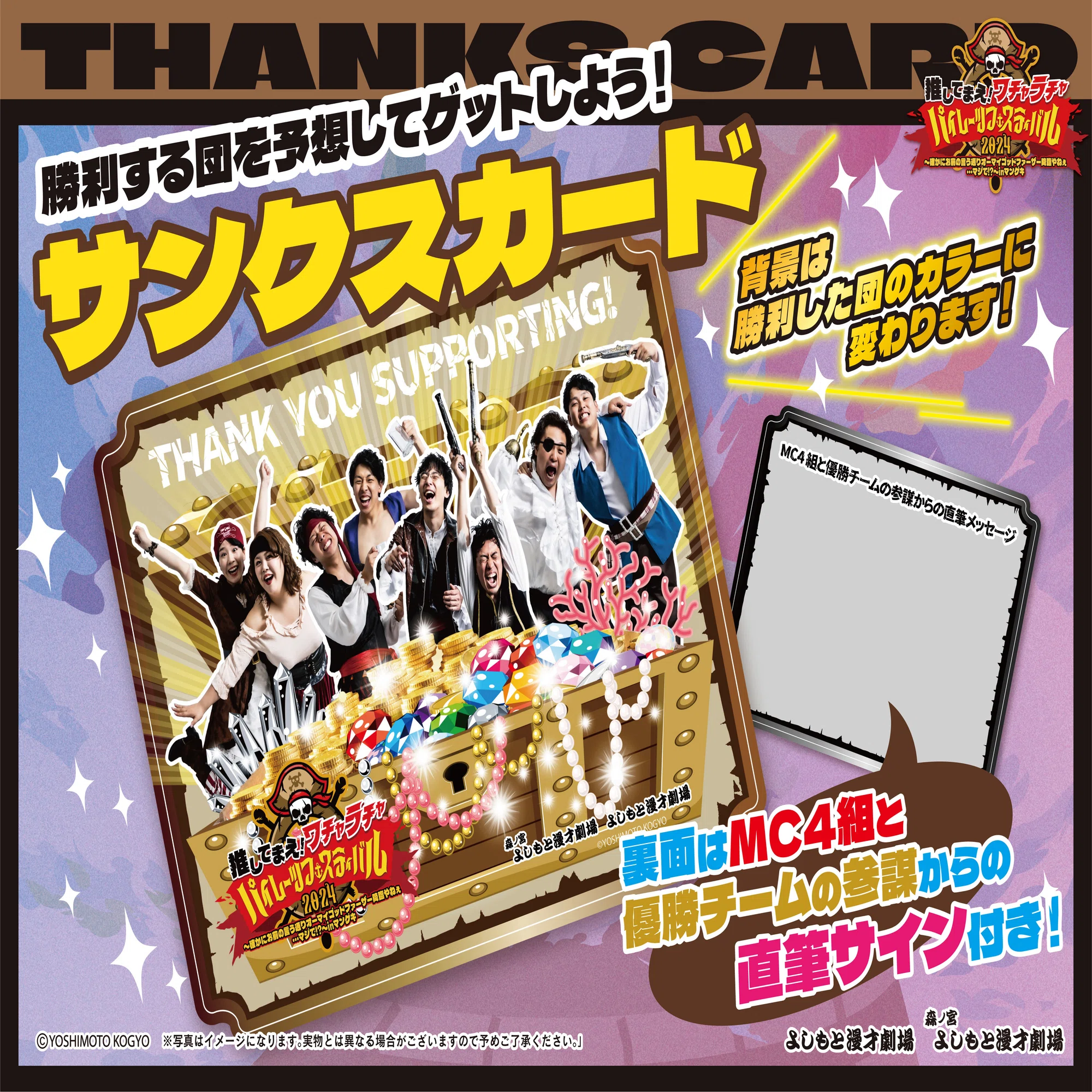 開催決定！】マンゲキ夏フェス2024?‍☠️｜よしもと漫才劇場