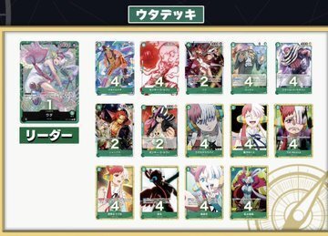 緑ウタ編】スタートデッキで大会優勝目指そう【初中級者】｜Web