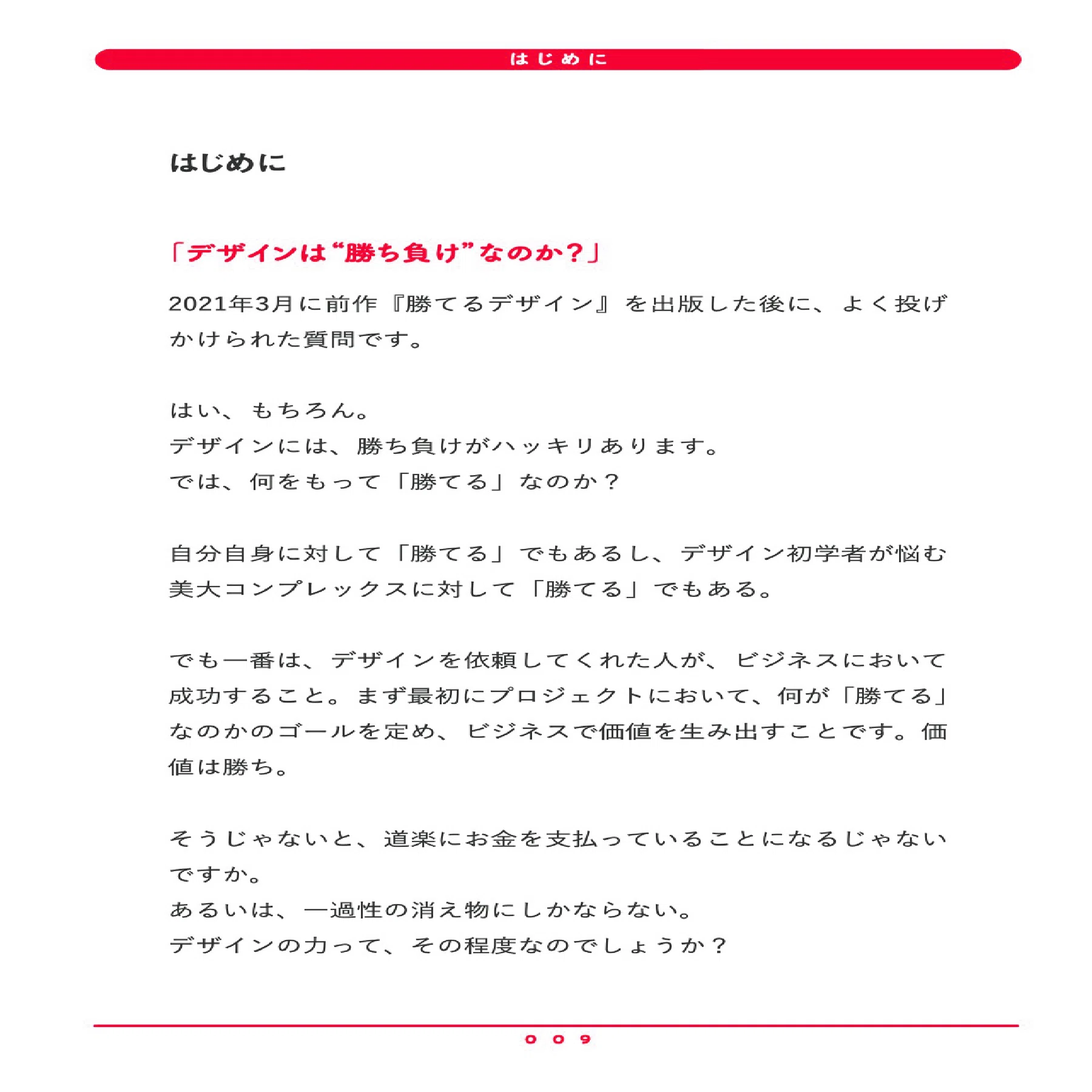 もっとよく考えてデザインをしてきたら……もっと良いデザイナーになれた 