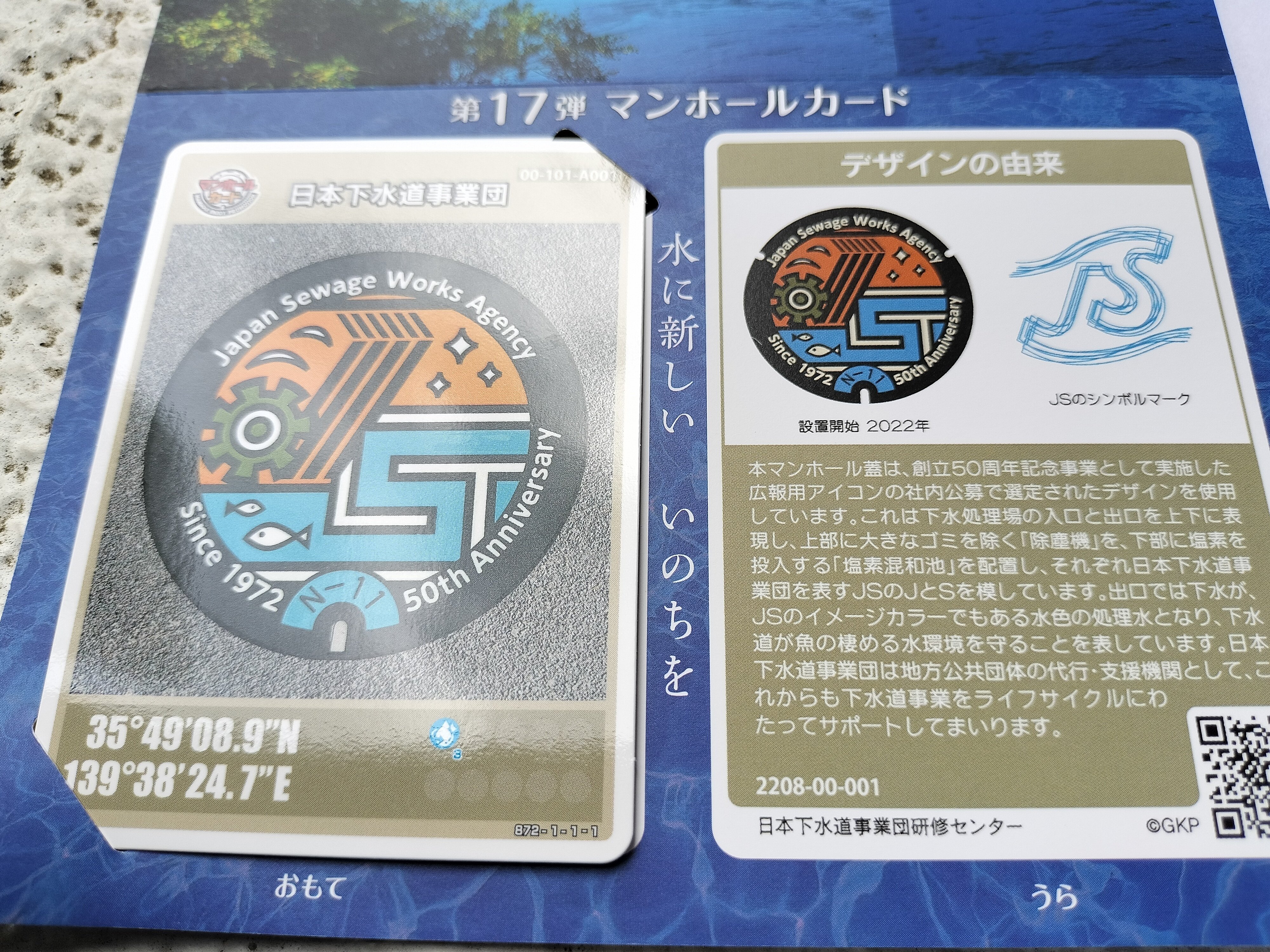 111.「JS」日本下水道事業団のマンホールカード🚰｜マホカゲくん