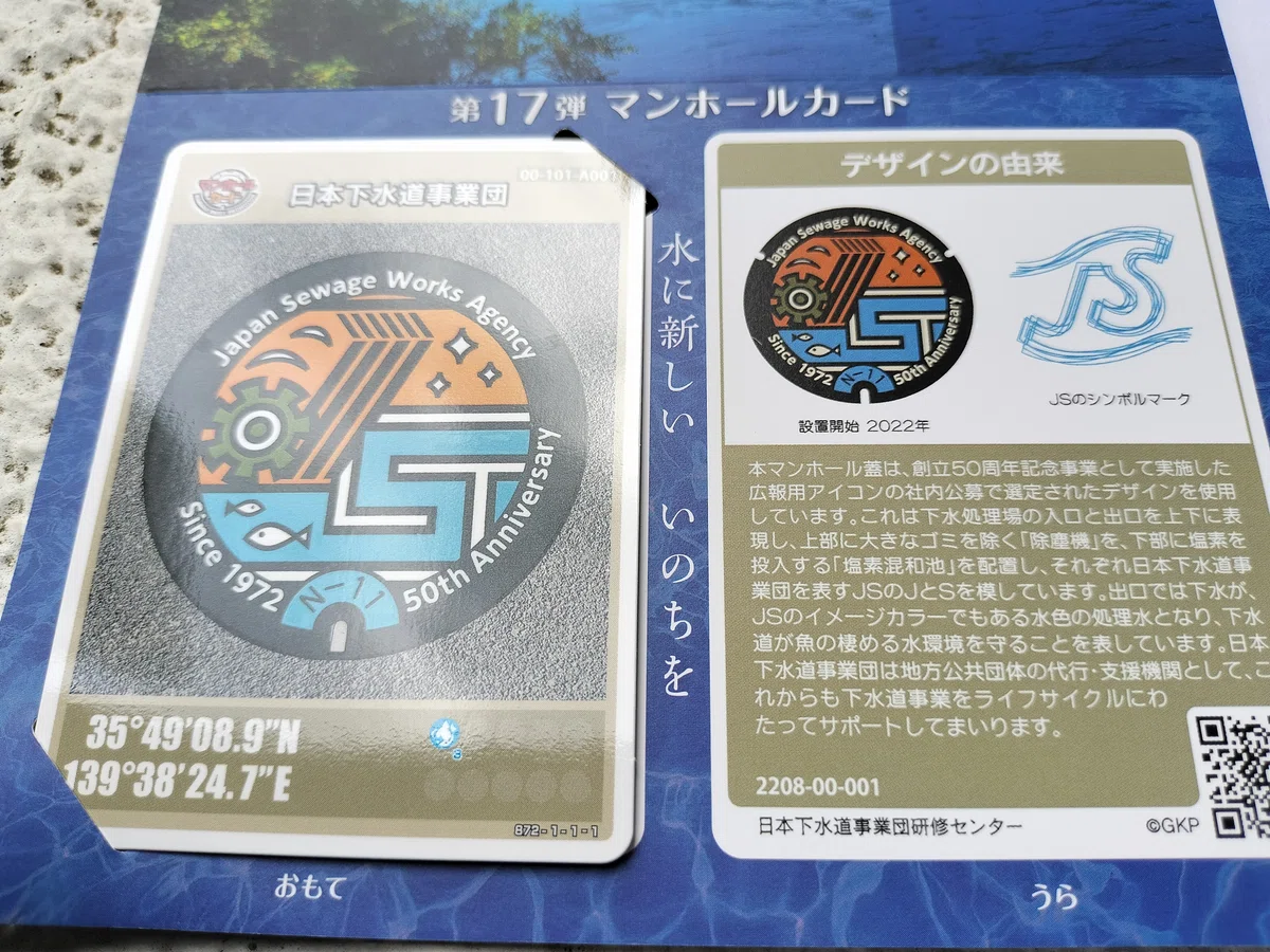 111.「JS」日本下水道事業団のマンホールカード?｜マホカゲくん