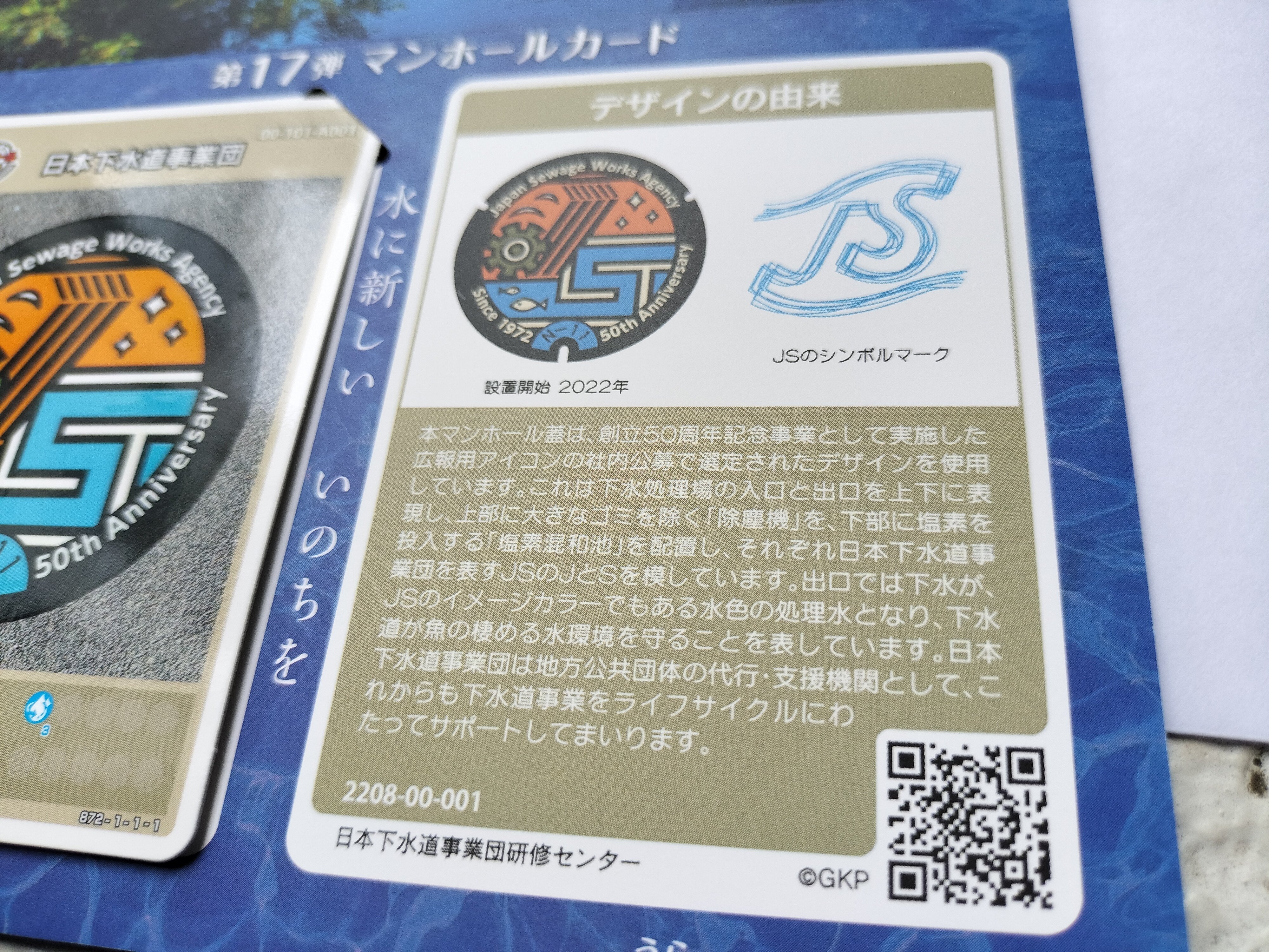 111.「JS」日本下水道事業団のマンホールカード🚰｜マホカゲくん
