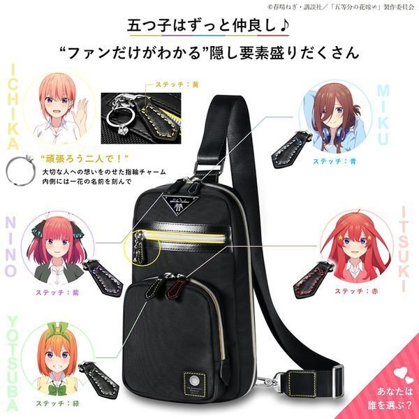 五等分の花嫁∽』高級素材を贅沢に使用した特別感あふれるボディバッグ