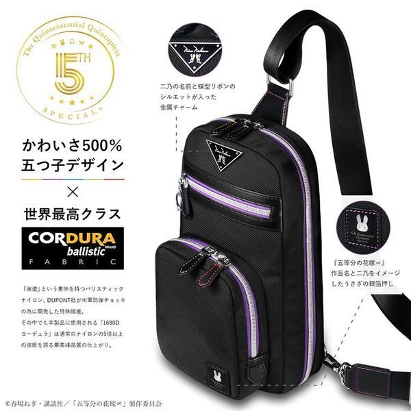 五等分の花嫁∽』高級素材を贅沢に使用した特別感あふれるボディバッグ