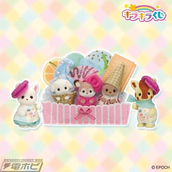 ファミマで「シルバニアファミリー」の新作くじが8月10日（土）より