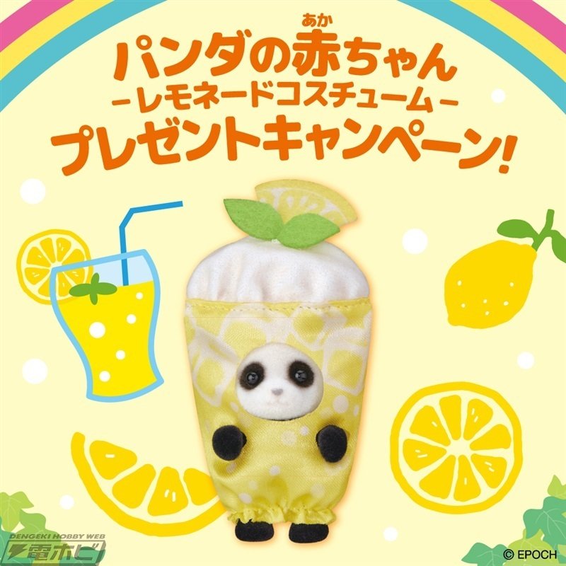 ファミマで「シルバニアファミリー」の新作くじが8月10日（土