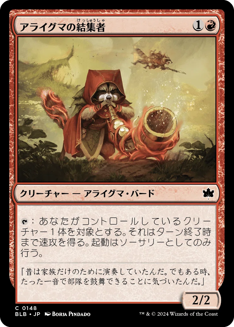 MTG BLB 亭主の才能 日本語 四枚セット ブルームバロウ 即決 亭主の