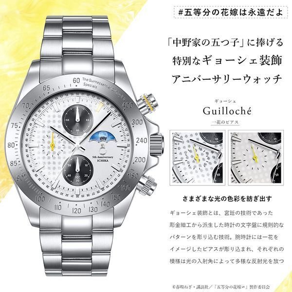 五姉妹がいつもあなたの側に！『五等分の花嫁』放送5周年を記念