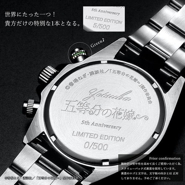 ☆新品未使用☆Superfly 5th Anniversary腕時計 五姉妹がいつもあなたの側に！『五等分の花嫁』放送5周年を記念した