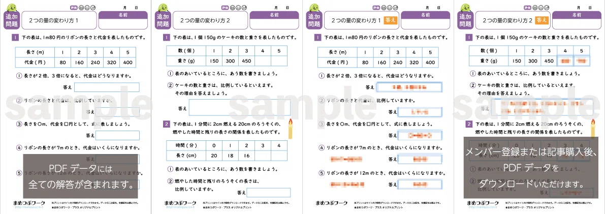プリント&答え「小5・算数｜2つの量の変わり方」(全6枚)｜まめつぶ