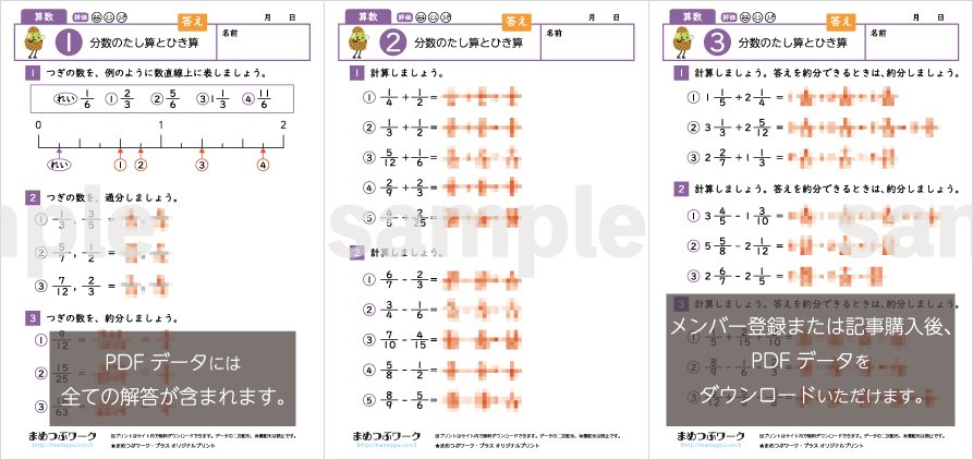 答え&追加プリント「小5・算数｜分数のたし算とひき算」2024.07