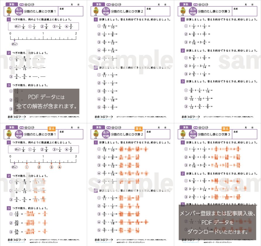 答え&追加プリント「小5・算数|分数のたし算とひき算」2024.07 答え&追加プリント「小5・算数|分数のたし算とひき算」2024.07