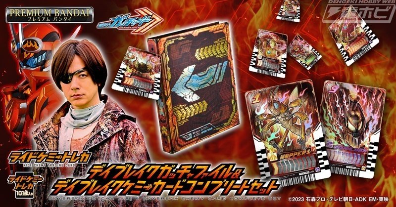 仮面ライダーガッチャード ザ・フューチャー・デイブレイク』仮面 