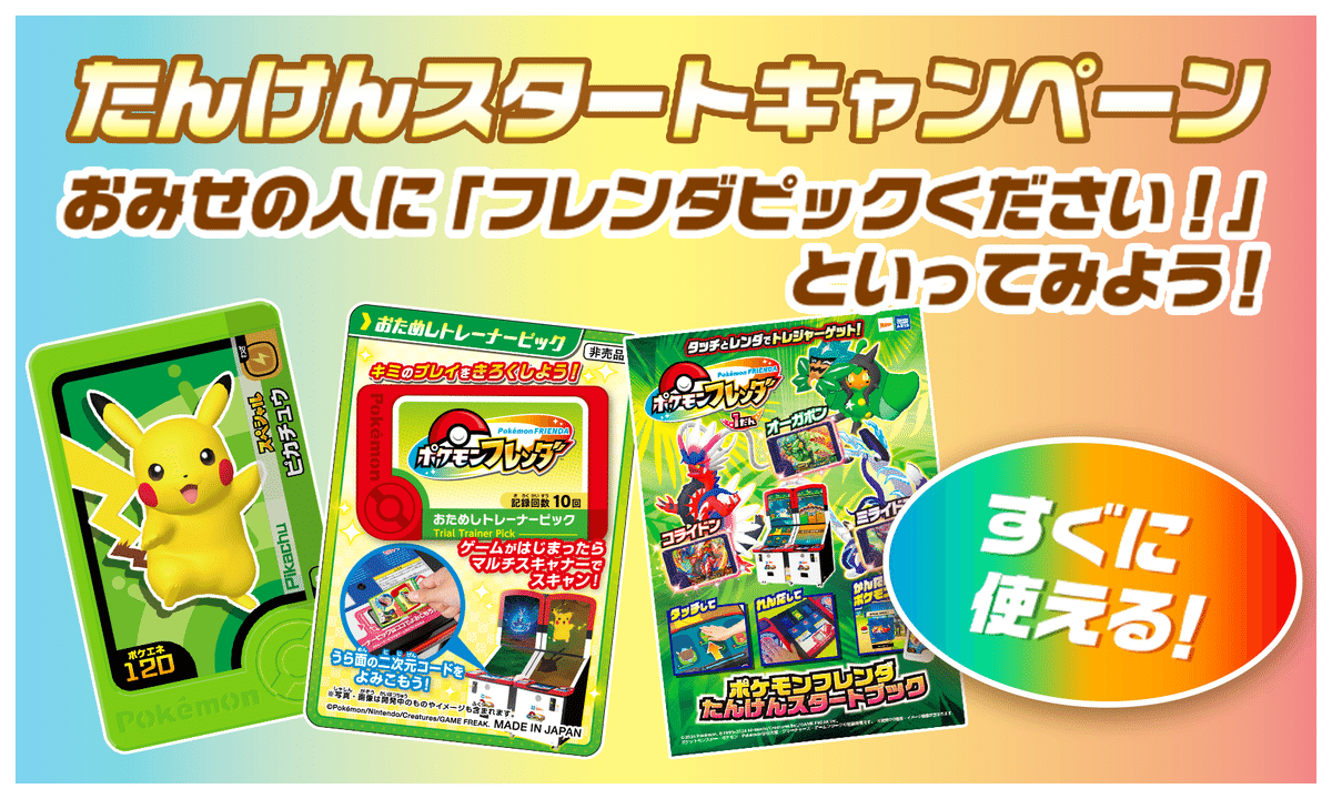 ポケモンフレンダ1弾のスーパートレジャー、トレジャーの一覧