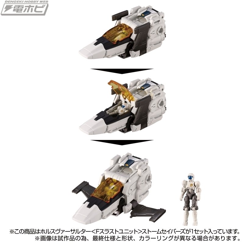ダイアクロン ホルスヴァーサルター Fスラストユニット ストームセイバーズ 41fbJ0R-BmL.jpg_BO30,255,255,