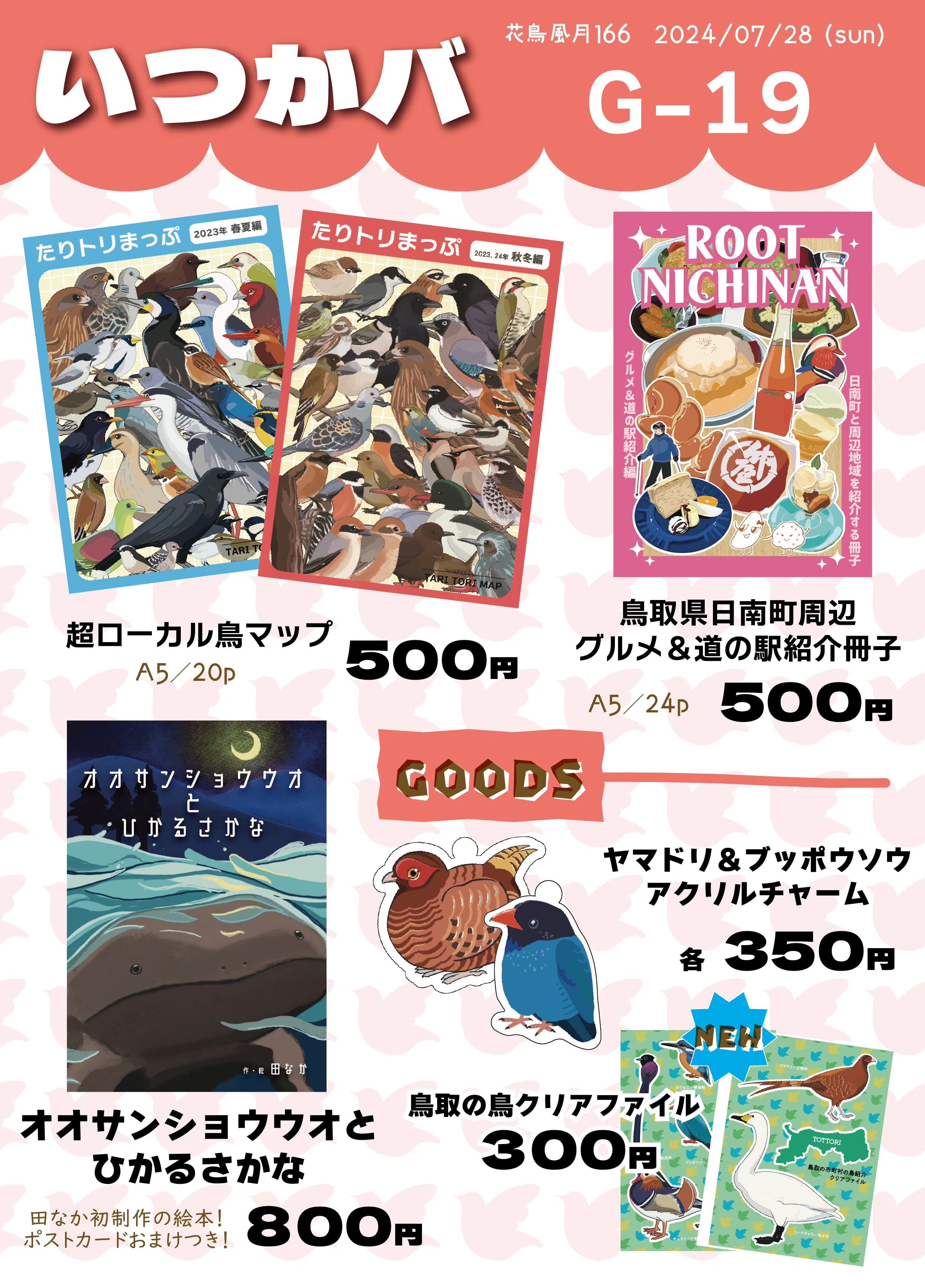 花鳥風月 販促非売品ポスター | 花鳥風月 赤い約束』販促宣伝用非売品 