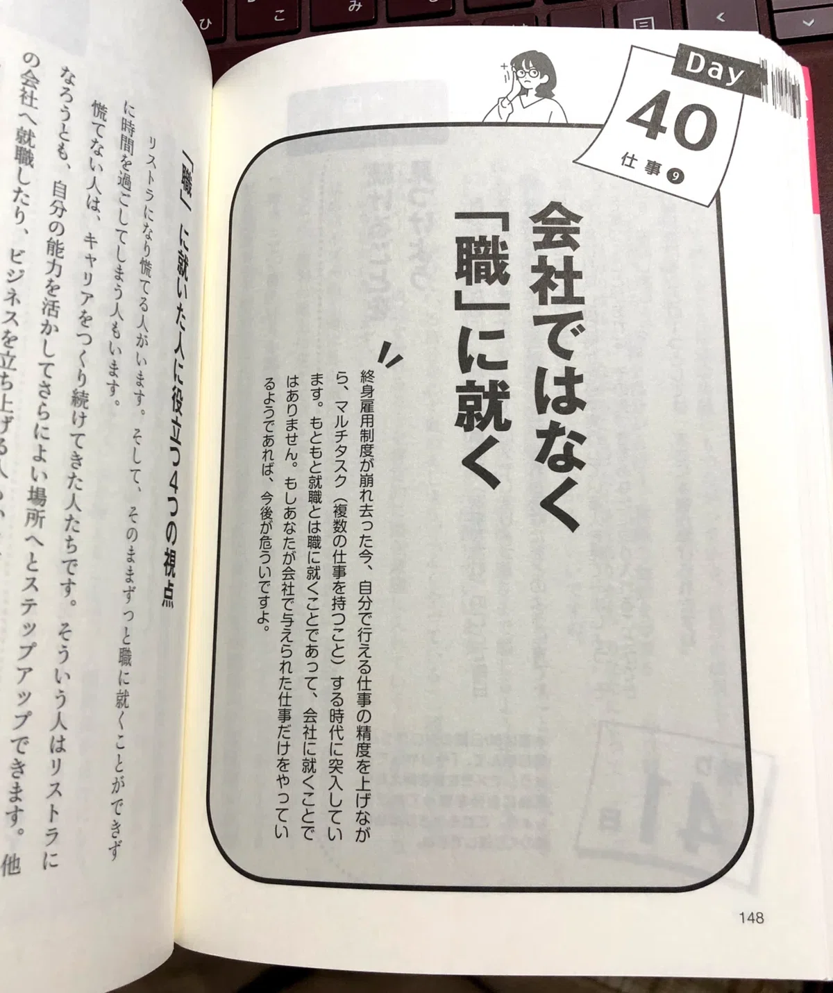 Day40:会社ではなく「職」に就く|山下純子