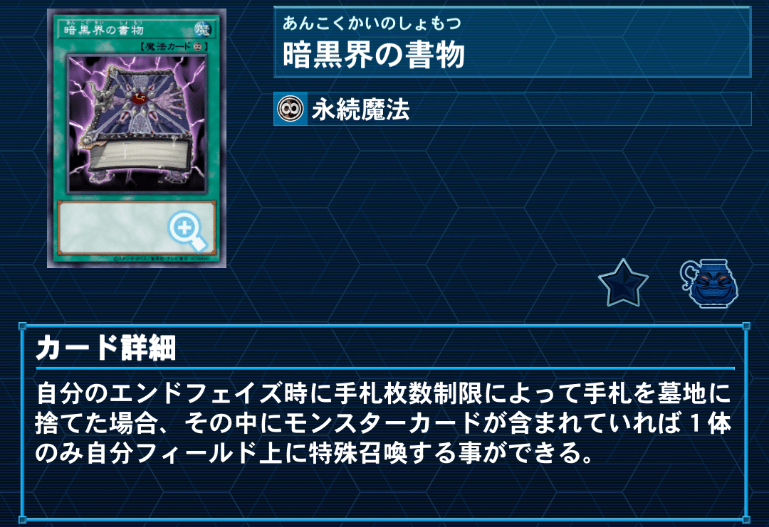 暗黒界について(魔法罠)&おまけ｜グラファ