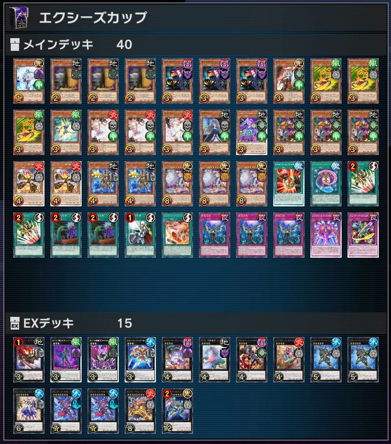 遊戯王MD】エクシーズカップを3軸アーマードデッキで遊んでDLv.MAXいけ