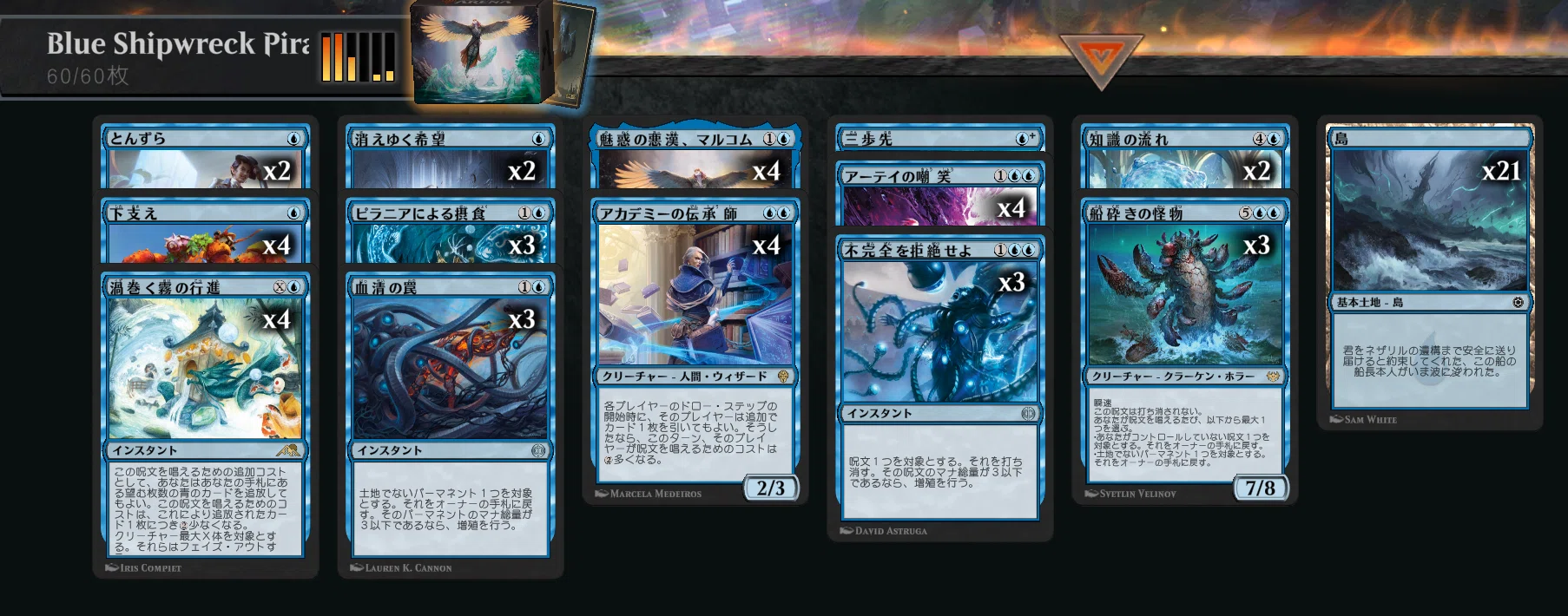 MtGアリーナ】青単船砕きフラッシュでミシック入りしてみた