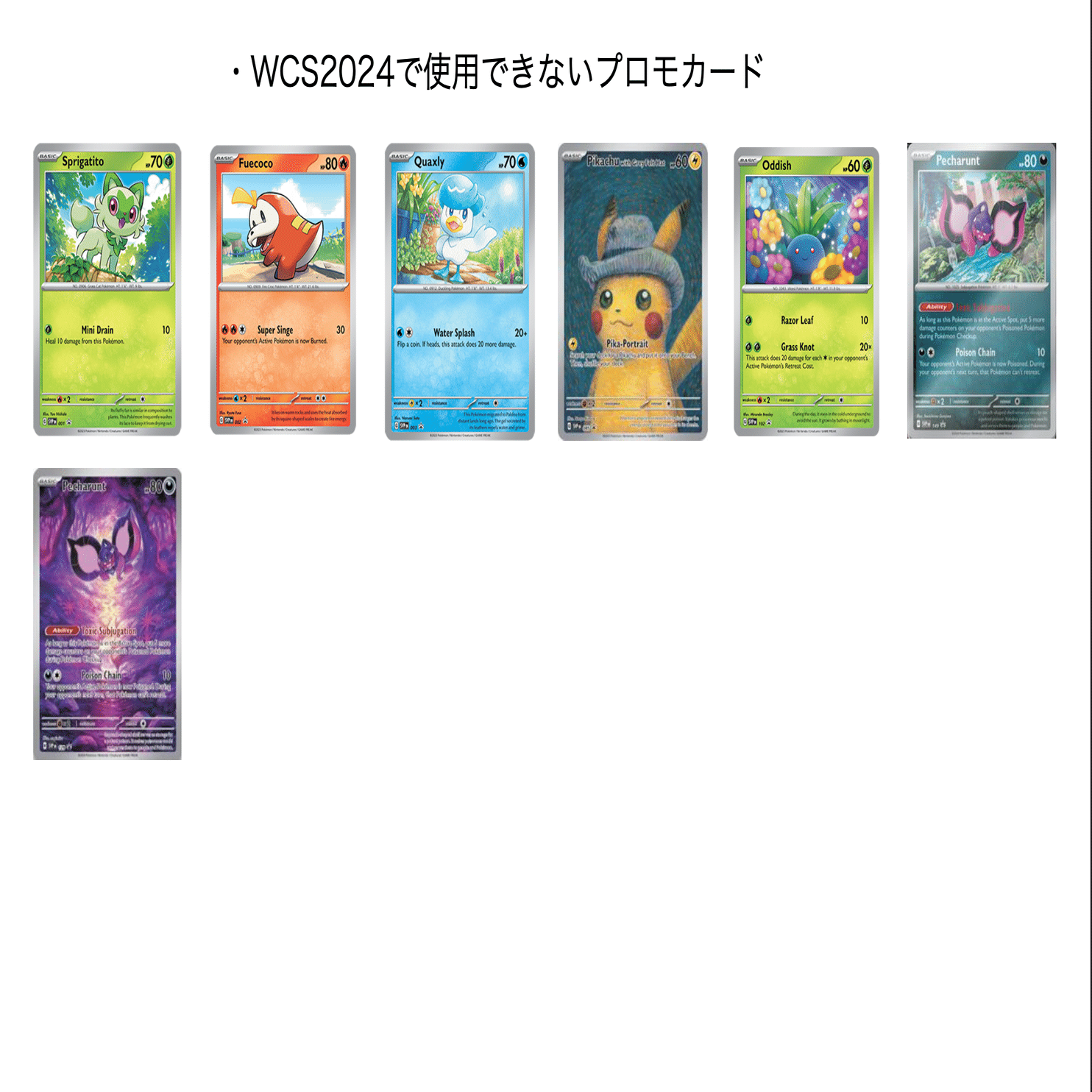 Pokémon World Championships 2024 TCG部門使用可能カードまとめ｜ハム