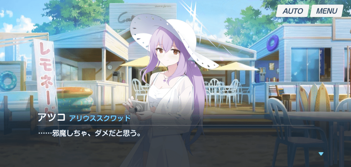 ブルーアーカイブ】『Sheside outside』観測記録｜GRASS