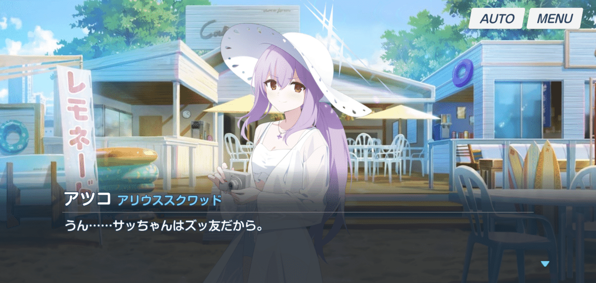 ブルーアーカイブ】『Sheside outside』観測記録｜GRASS