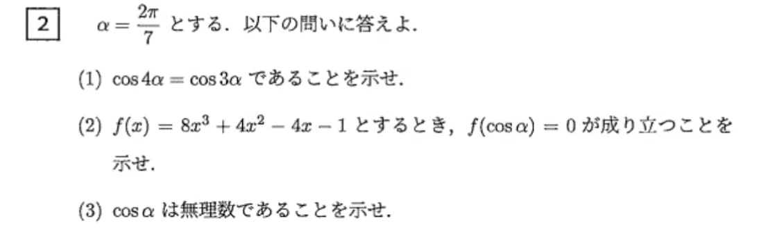阪大理系数学2022を解く 大問2｜ルイボスティー