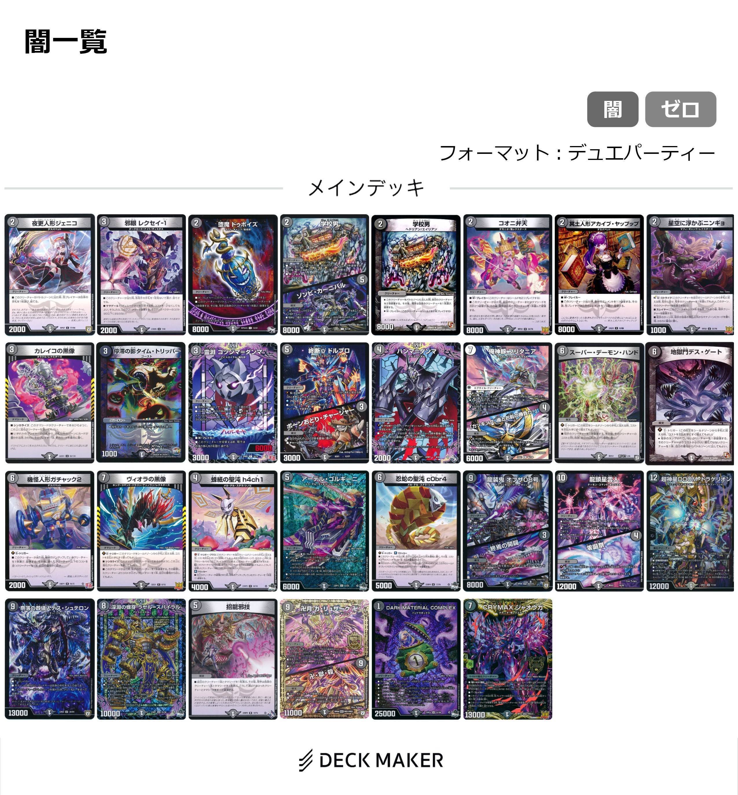 デュエパ】ヴァリヴァリウスデッキが強すぎる｜三角チョコパイ