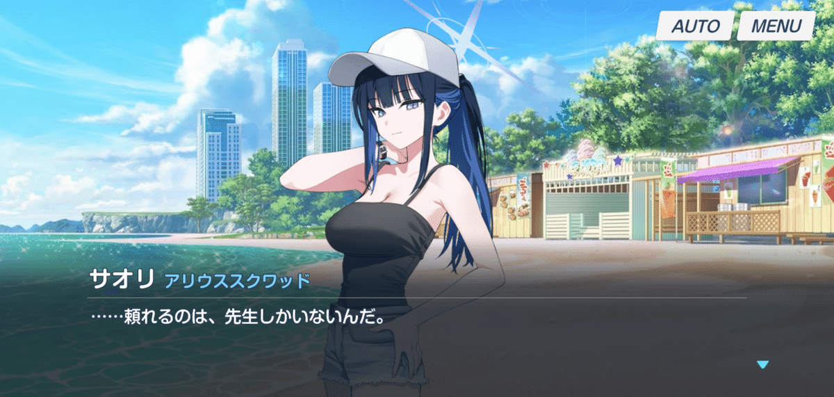 ブルーアーカイブ】『Sheside outside』観測記録｜GRASS