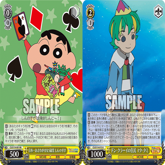 ヴァイスシュヴァルツ クレヨンしんちゃん 魂8デッキ ヴァイスシュヴァルツよりトライアルデッキ&ブースターパック「映画