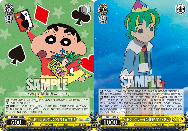 クレヨンしんちゃんデッキ作成備忘録|田舎のヴァイス クレヨンしんちゃんデッキ作成備忘録|田舎のヴァイス