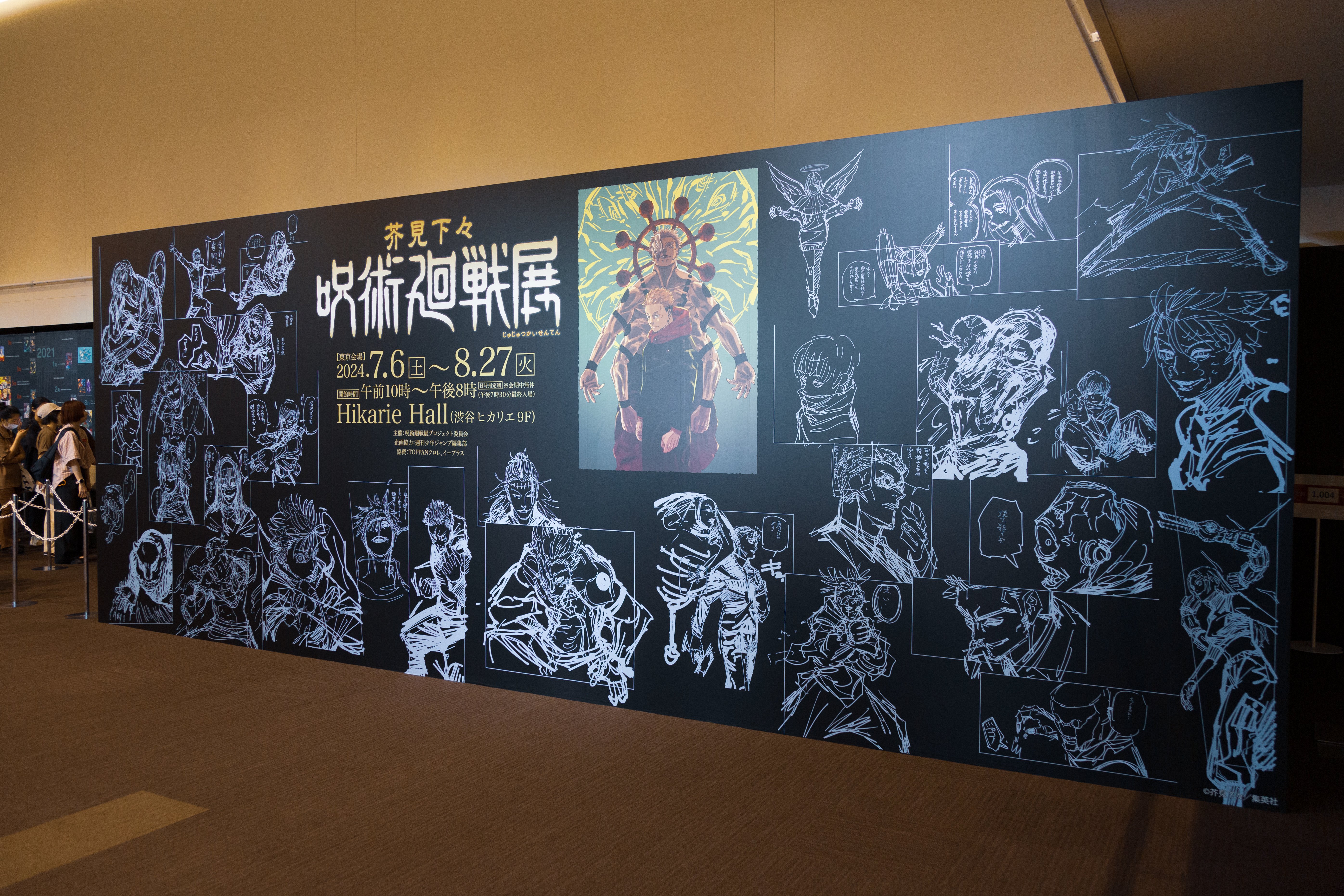 呪術廻戦展　まとめ 芥見下々『呪術廻戦』展、新たに五条悟vs両面宿儺対決の解説到着