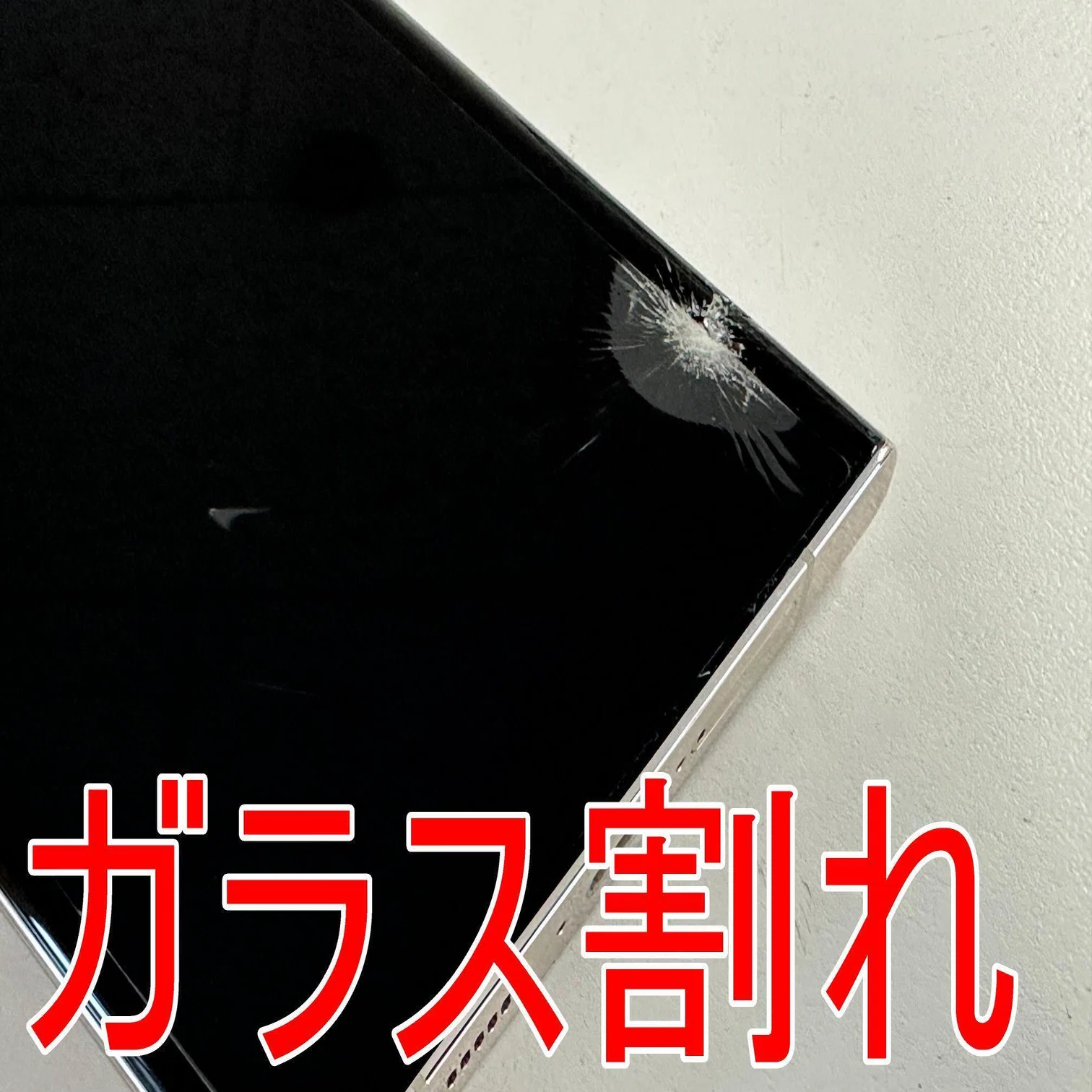 Galaxy S23 Ultraの画面交換を43780円で対応中！ガラス割れと真っ暗で 