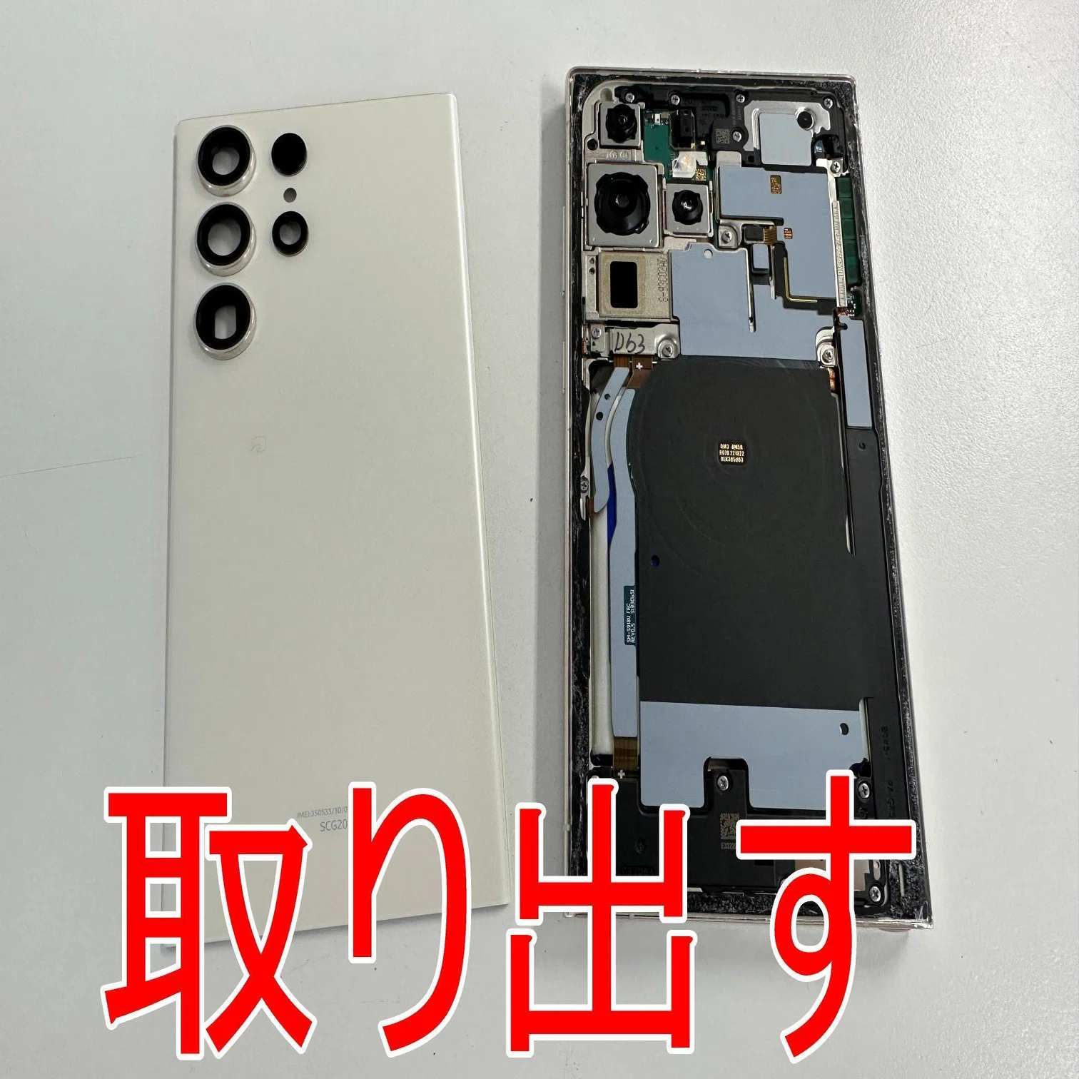 Galaxy S23 Ultraの画面交換を43780円で対応中！ガラス割れと真っ暗で 