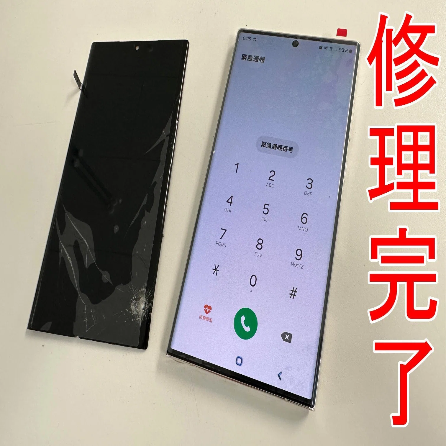 Galaxy S23 Ultraの画面交換を43780円で対応中！ガラス割れと真っ暗で 