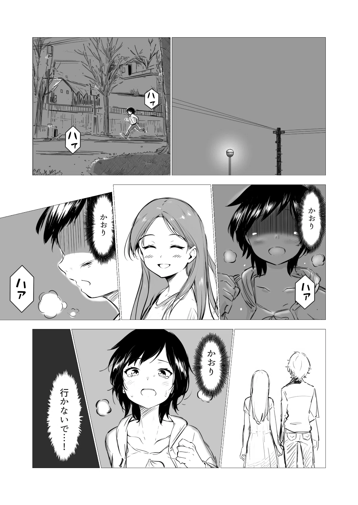 創作漫画】やっこと影女（後編）｜千鳥るん｜AIイラスト研究家