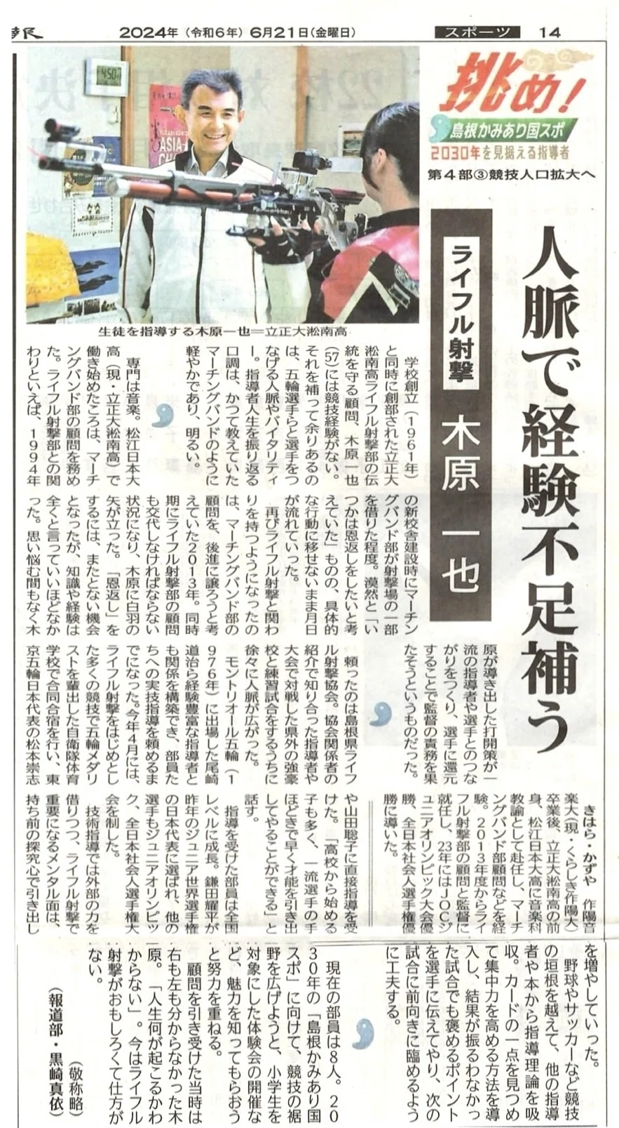 島根かみあり国スポ2030に向かって【ライフル射撃部】｜学校法人淞南
