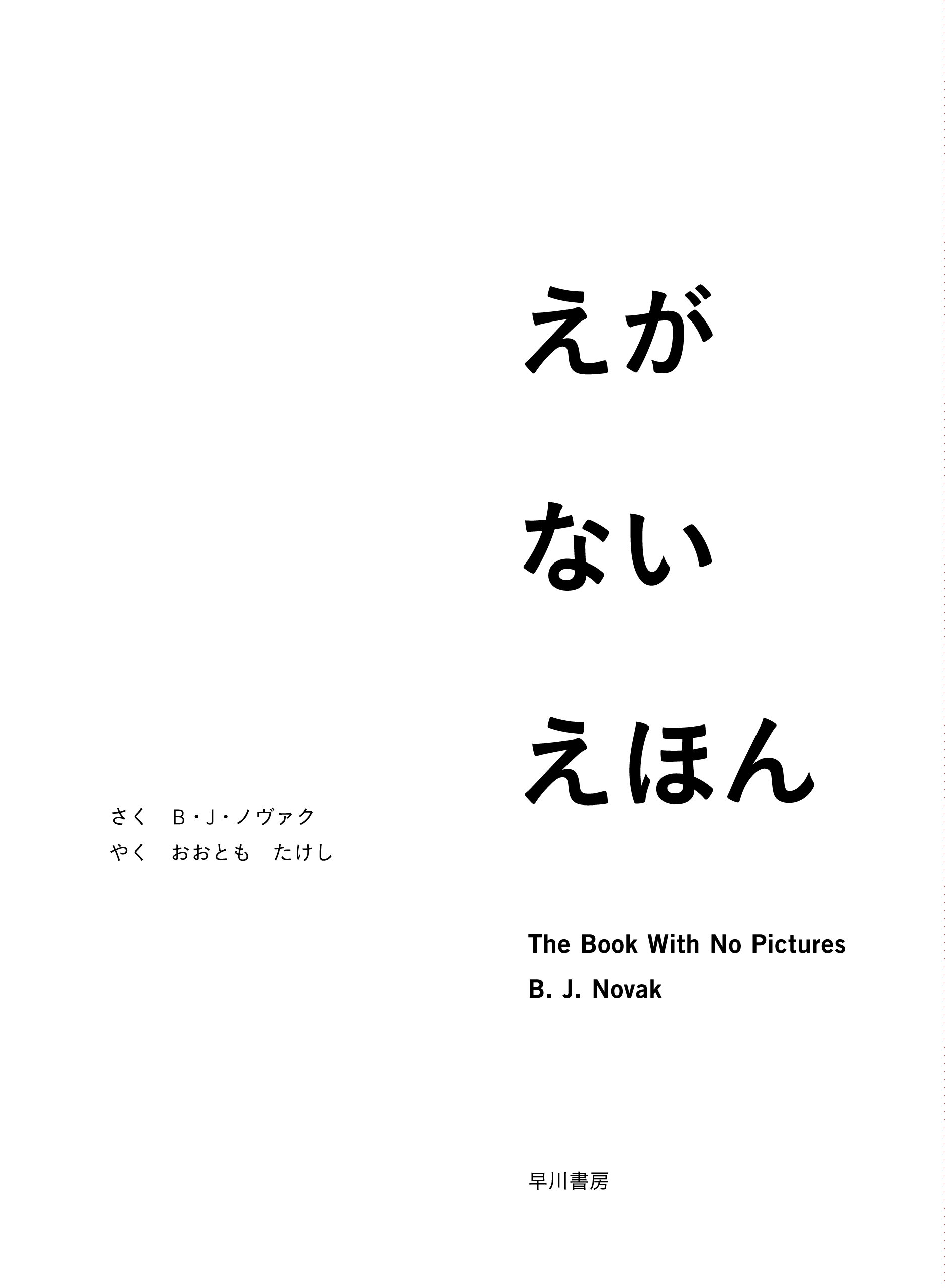 募集を締め切りました】23万部突破の『えがない えほん』に新作登場