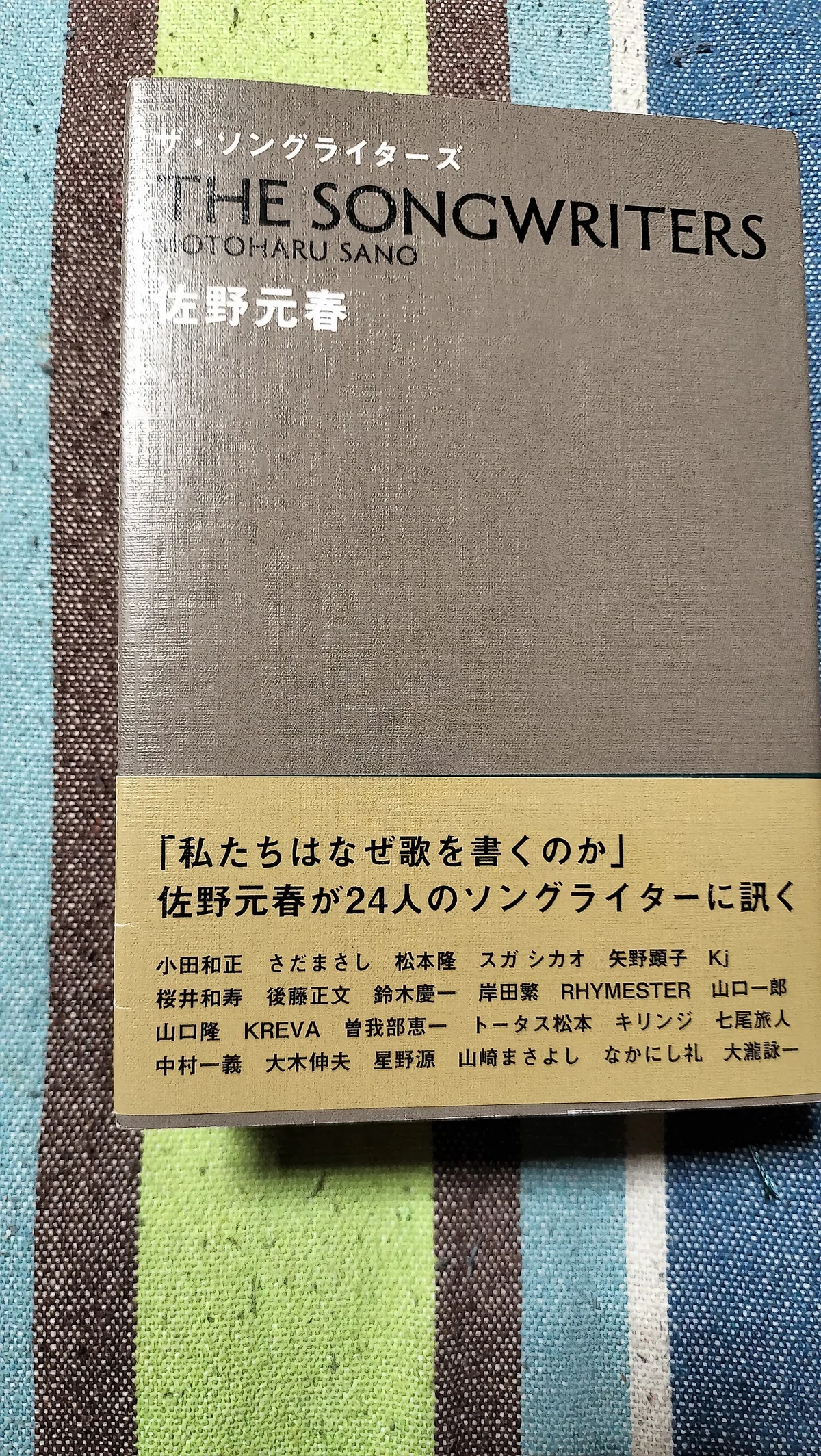 獲物の分け前〜佐野元春「ザ・ソングライターズ」｜スガイヒロシa.k.a 