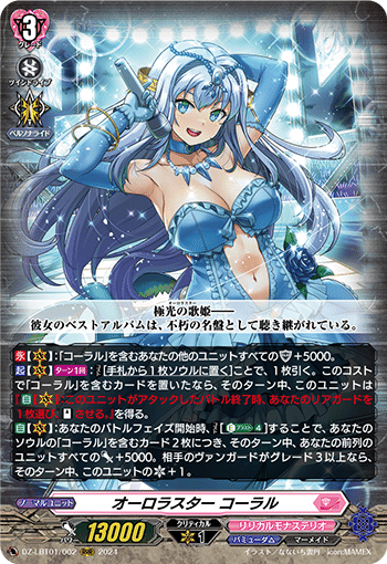 Dスタン】極光の歌姫は三度舞台で煌めき輝く【コーラル】|みすと Dスタン】極光の歌姫は三度舞台で煌めき輝く【コーラル】|みすと