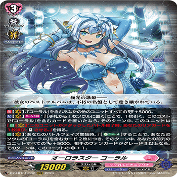 Dスタン】極光の歌姫は三度舞台で煌めき輝く【コーラル】｜みすと