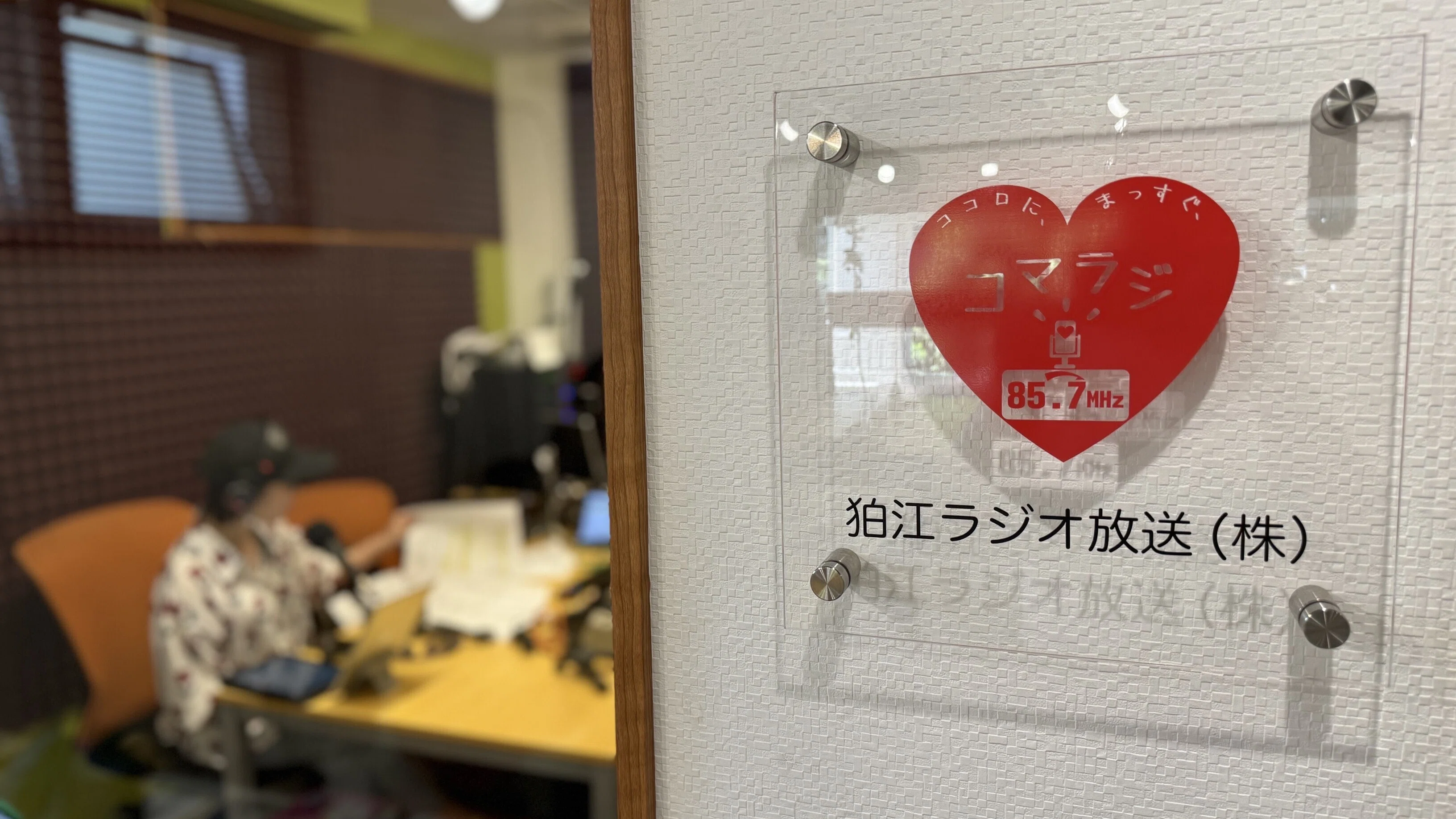 ラジオって大事だな / 狛江市コミュニティFM「コマラジ」に潜入｜J:COM