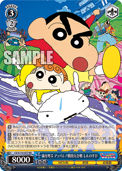 ヴァイス WS デッキ クレヨンしんちゃん 8宝